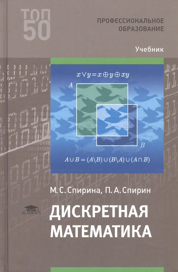 Книга Дискретная математика. Учебник () — 4