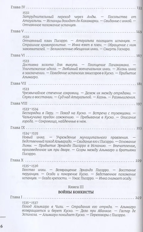 Книга Завоевание Мексики. Завоевание Перу (Комплект из 2-х книг) (Уильям Прескотт) — 8