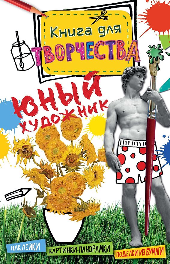 Книга Юный художник (мини) (Рут Томсон) — 1