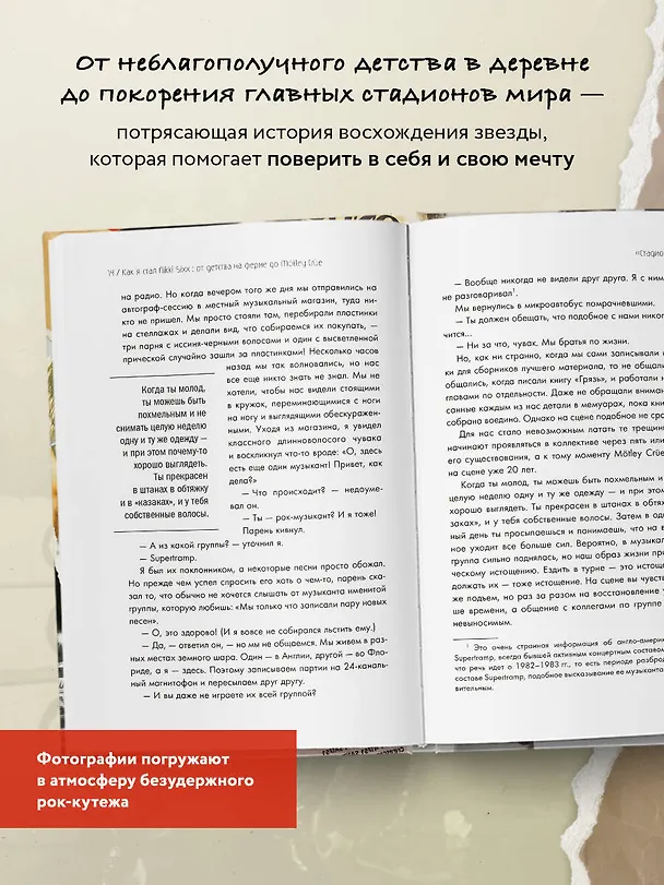 Книга Как я стал Nikki Sixx: от детства на ферме до Motley Crue (Никки Сикс) — 7