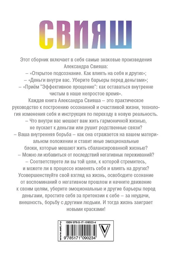 Книга Большая книга позитивной психологии (Александр Свияш) — 2