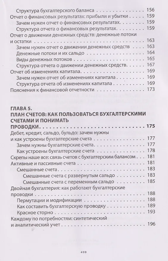 Книга Бухгалтерия для небухгалтеров PRO (Алексей Иванов) — 14