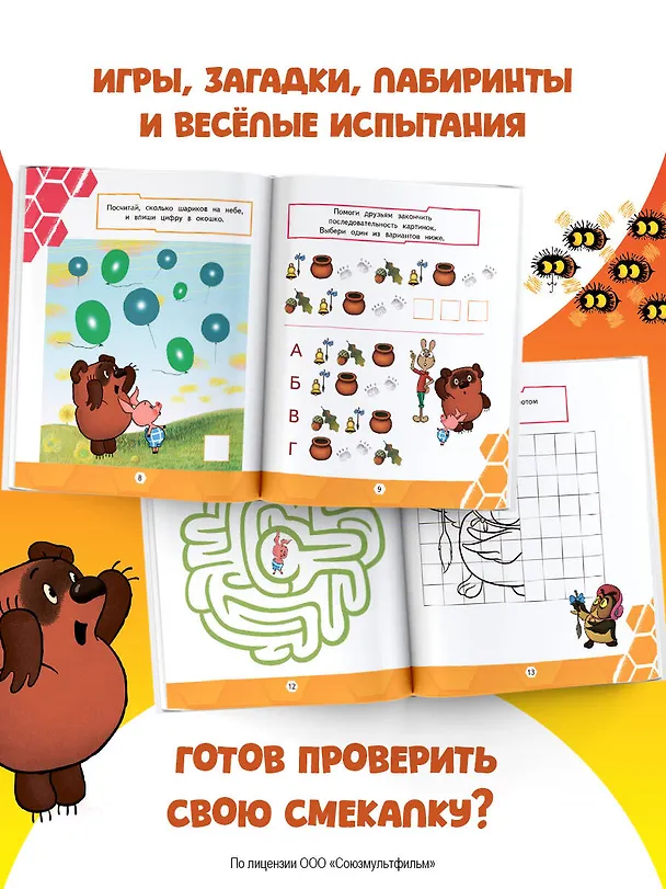 Книга Винни. Игры и лабиринты () — 7