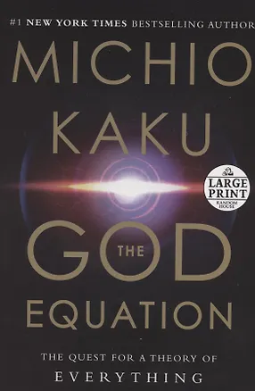 Книга The God Equation. The Quest for a Theory of Everything (Michio Kaku)