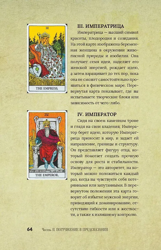 Книга Магия для начинающих ведьм: мистические ритуалы и заклинания (Мэгги Хасман) — 12