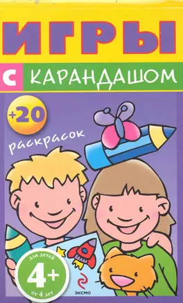 Игры с карандашом. Для детей от 4 лет — 2240053 — 1