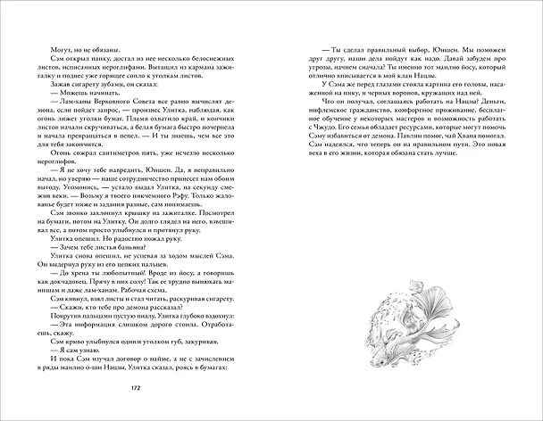 Книга Обезьяний лес. Том 2: роман (Анна Штарк, Мари Штарк) — 5