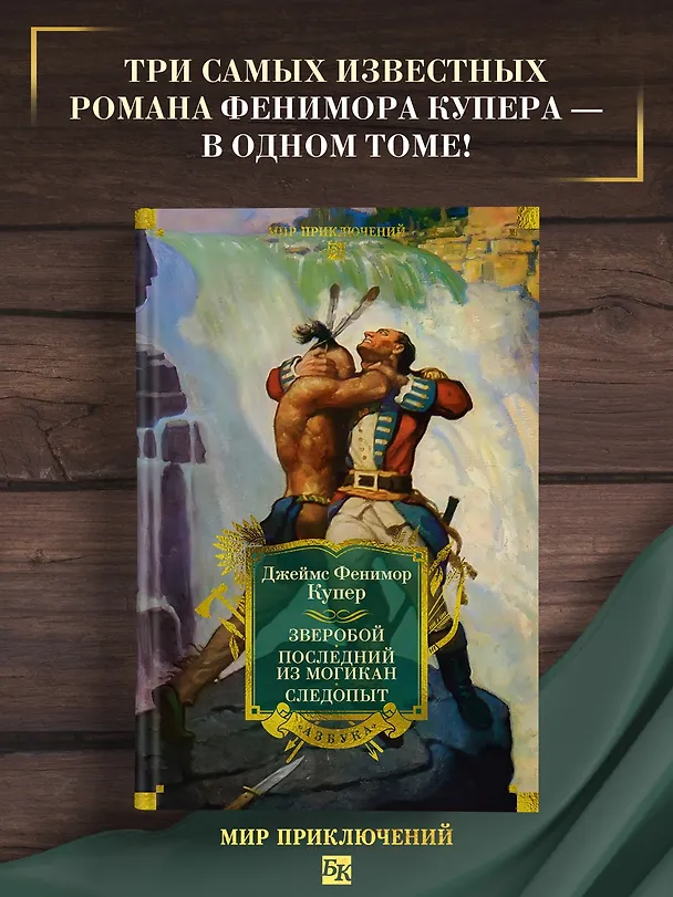 Книга Зверобой. Последний из могикан. Следопыт (Джеймс Купер) — 6