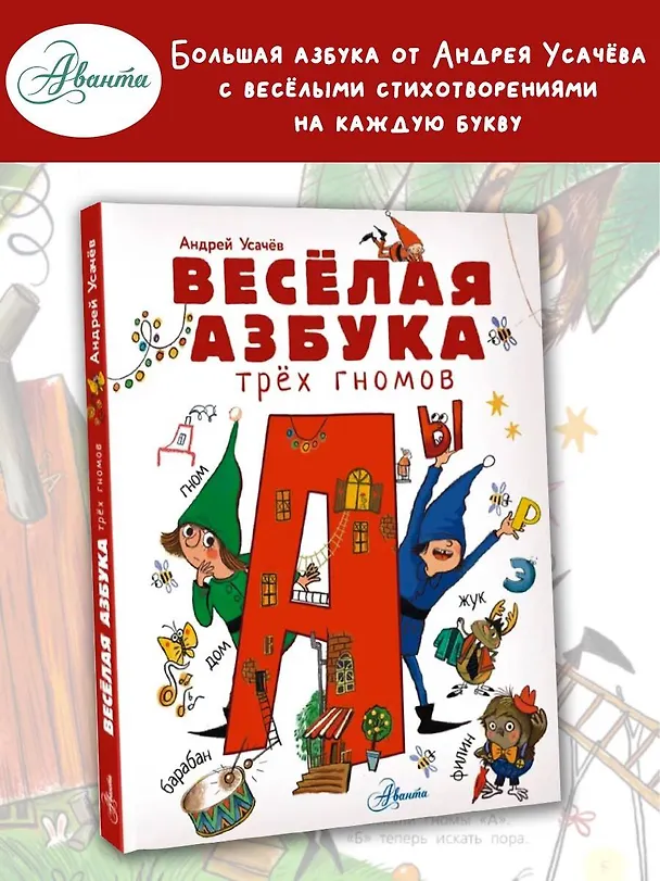 Книга Волшебная азбука (Андрей Усачев) — 5