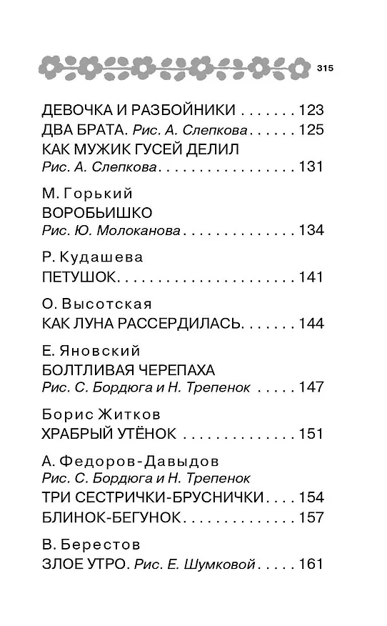 Книга 100 сказок для малышей (Эдуард Успенский, Самуил Маршак, Григорий Остер) — 8