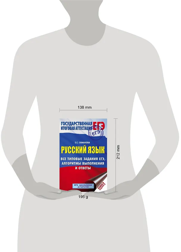 Книга ЕГЭ. Русский язык. Все типовые задания ЕГЭ, алгоритмы выполнения и ответы (Елена Симакова) — 4