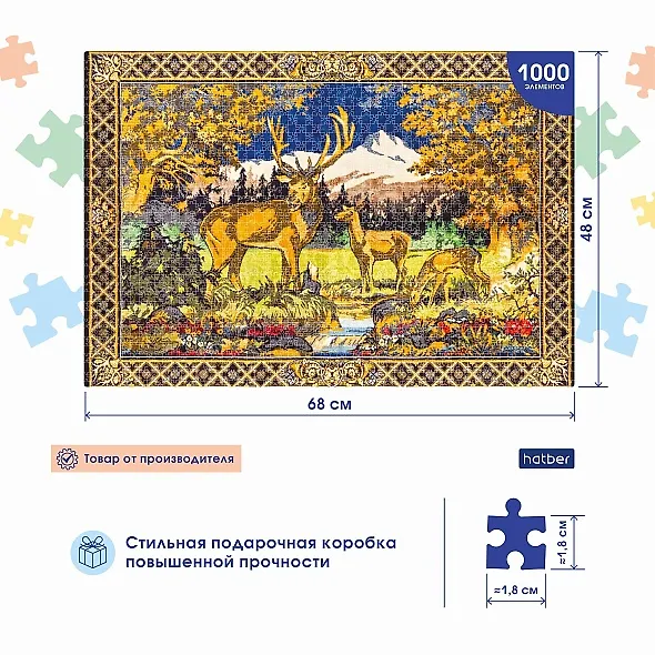 Пазл hatber "Ковер СССР. Олени", 1000 элементов 3010652 — 3