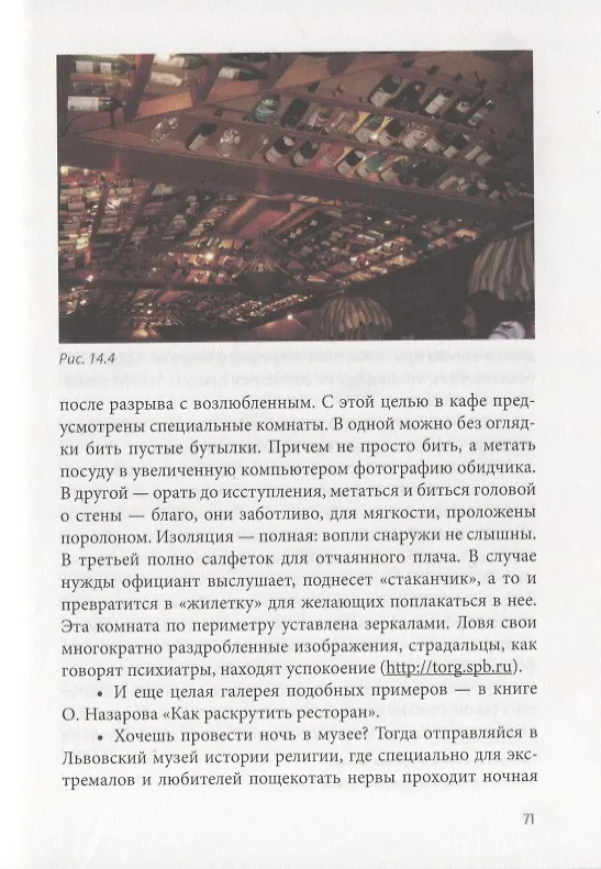 Книга Трафик без скидок 39 приемов нематериальной мотивации покупателей (ШкУпр) Имшинецкая () — 7