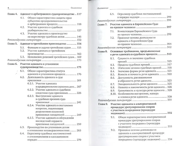 Книга Судебная адвокатура 2-е изд. пер. и доп. (Анатолий Власов) — 3