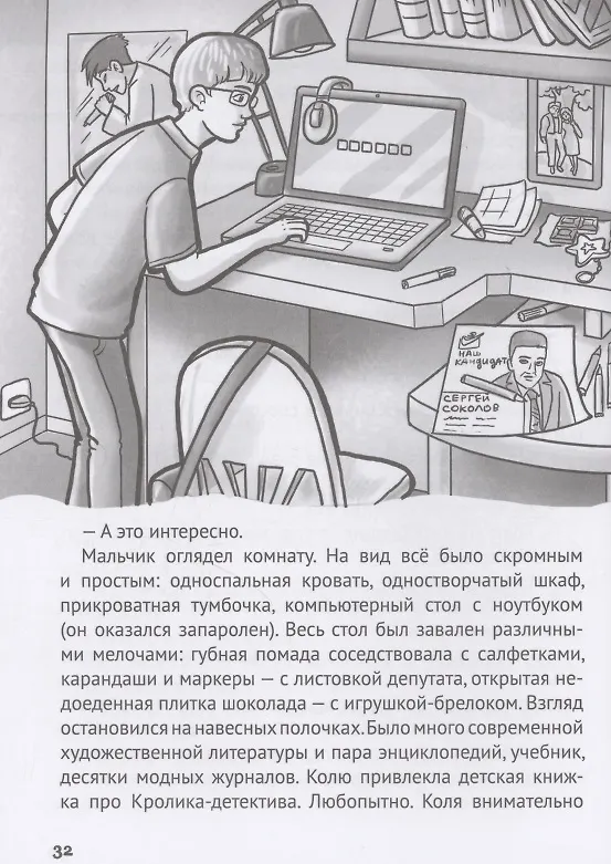 Книга Тайна капсулы времени (Константин Хотимченко) — 3