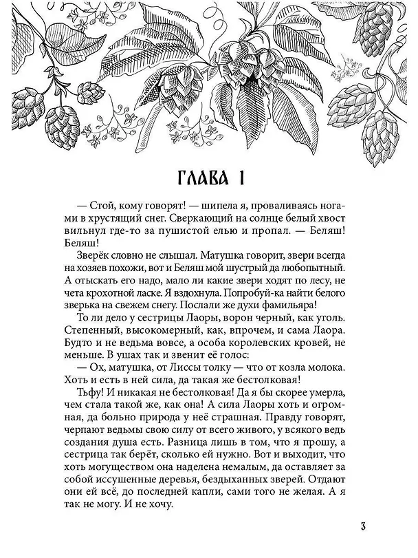 Книга Лисса. Дикие земли (Анастасия Гудкова) — 4