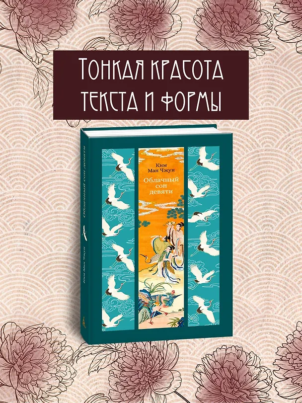 Книга Облачный сон девяти (Ман Чжун Ким) — 7