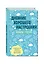 Дневник хорошего настроения. Будни героя (голубой) — 2590542 — 2
