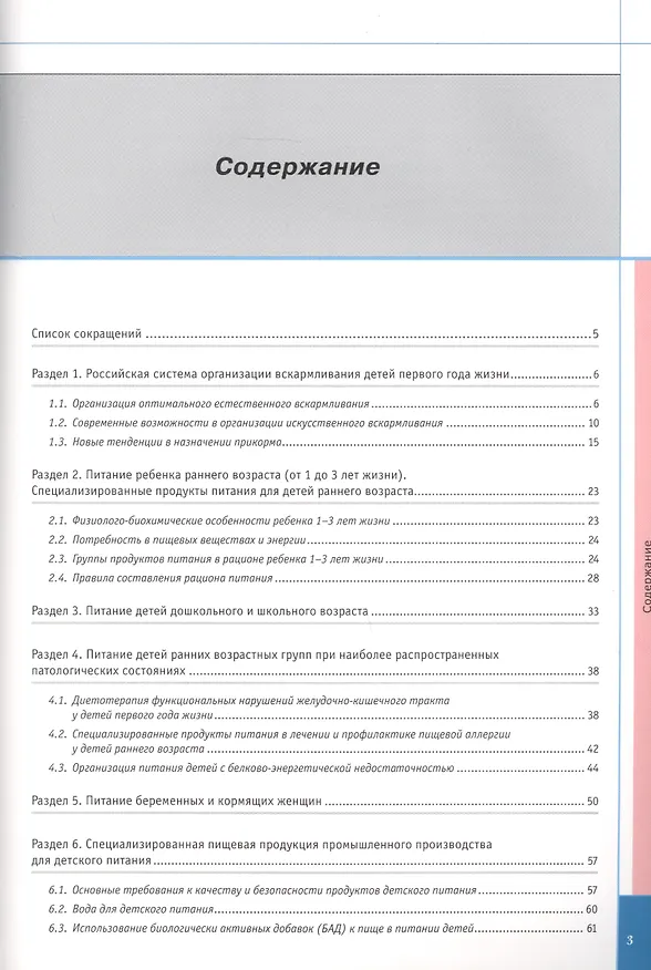 Книга Инновации в детском питании: Ежегодное издание с каталогом. Выпуск 1 (Екатерина Пырьева) — 2