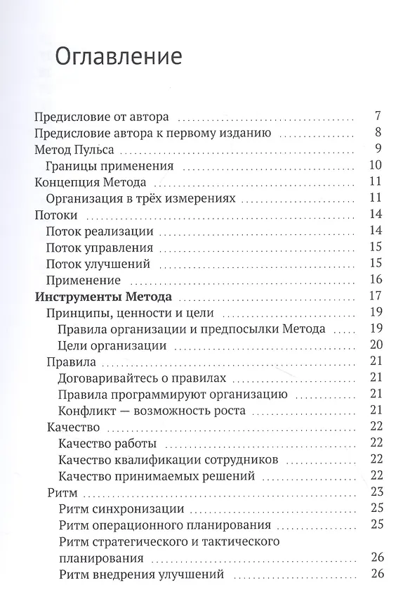 Книга Управление проектным бизнесом (Алексей Васильев) — 2