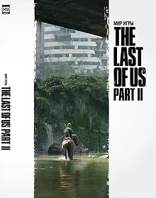 Мир игры The Last of Us Part II