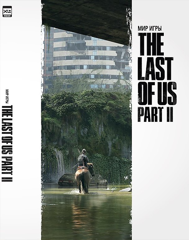 Книга Мир игры The Last of Us Part II () — 1