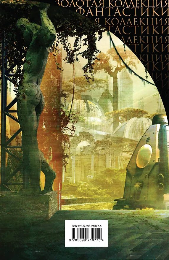 Книга Академия и Земля (Айзек Азимов) — 2