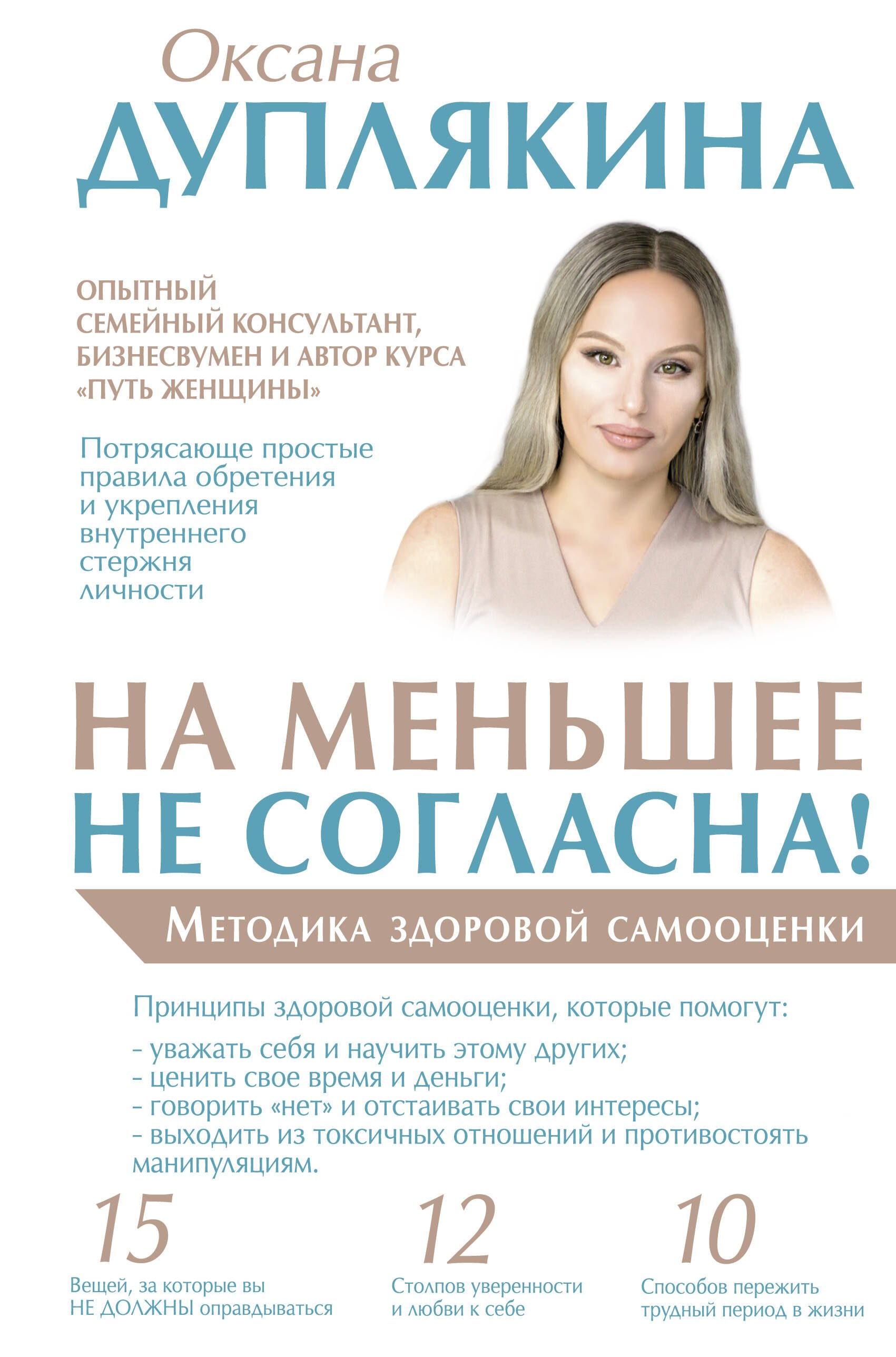 

На меньшее не согласна! Методика здоровой самооценки