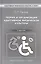 Теория и организация  адаптивной физической культуры. Учебник — 2520266 — 1