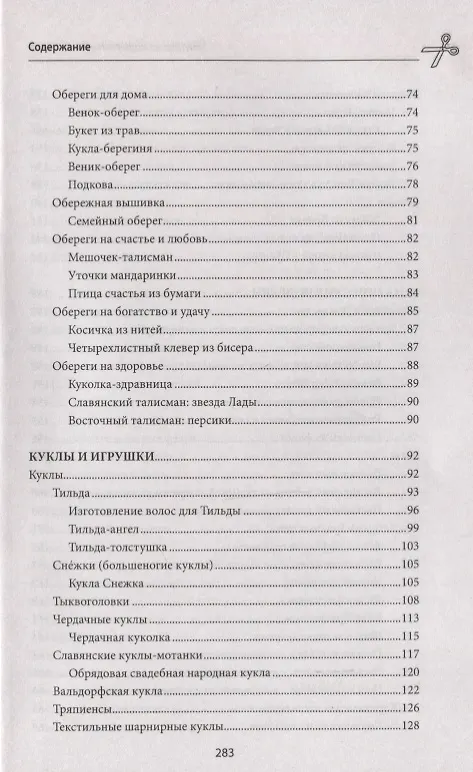 Книга Поделки из подручных материалов () — 7