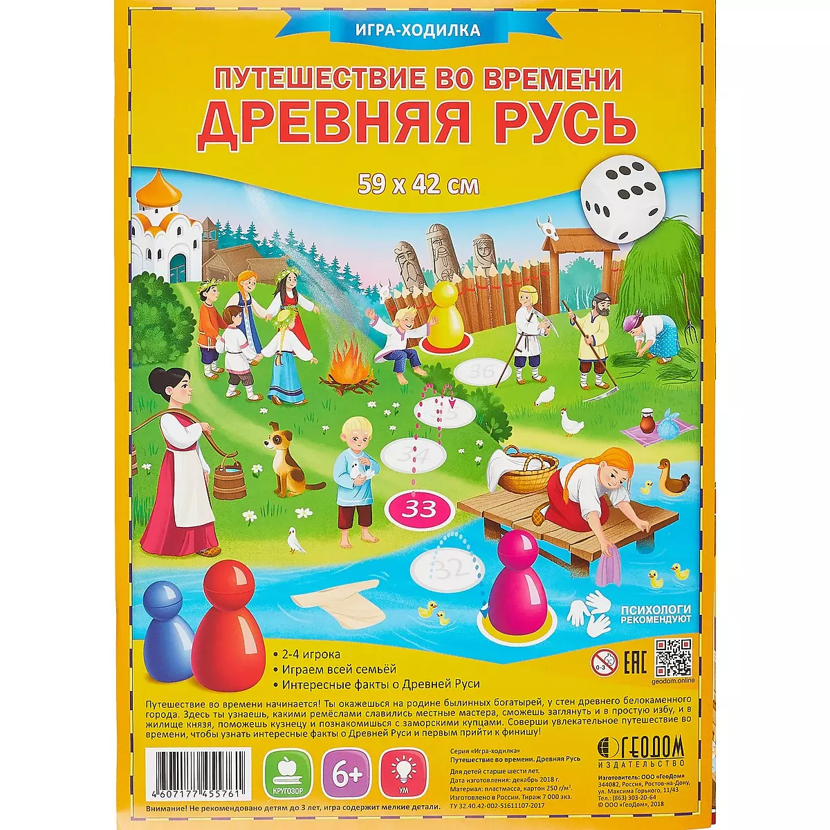 Игра-ходилка Путешествие во времени Древняя Русь 59*42см (2775008) купить  по низкой цене в интернет-магазине «Читай-город»