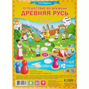 Игра-ходилка Путешествие во времени Древняя Русь 59*42см — 2775008 — 1