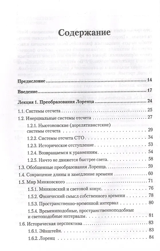 Книга Теоретический минимум. Специальная теория относительности и классическая теория поля (Леонард Сасскинд) — 3