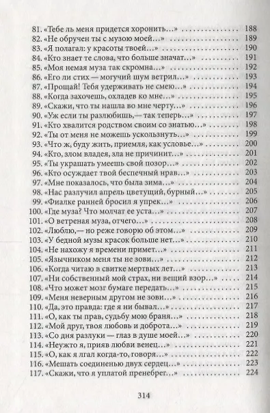 Книга Европейский сонет () — 11