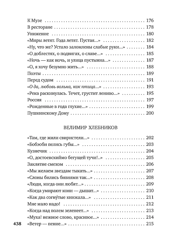 Книга Поэты Серебряного века (Иннокентий Анненский, Константин Бальмонт, Зинаида Гиппиус, Максимилиан Волошин, Игорь Северянин, Велимир Хлебников, Федор Сологуб, Николай Гумилев, Владимир Маяковский, Анна Ахматова, Марина Цветаева, Александр Блок, Борис Пастернак, Осип Мандельштам, Сергей Есенин, Владислав Ходасевич, Владимир Соловьев, Андрей Белый, Валерий Брюсов, Вячеслав Иванов, Дмитрий Мережковский, М Кузьмин) — 11