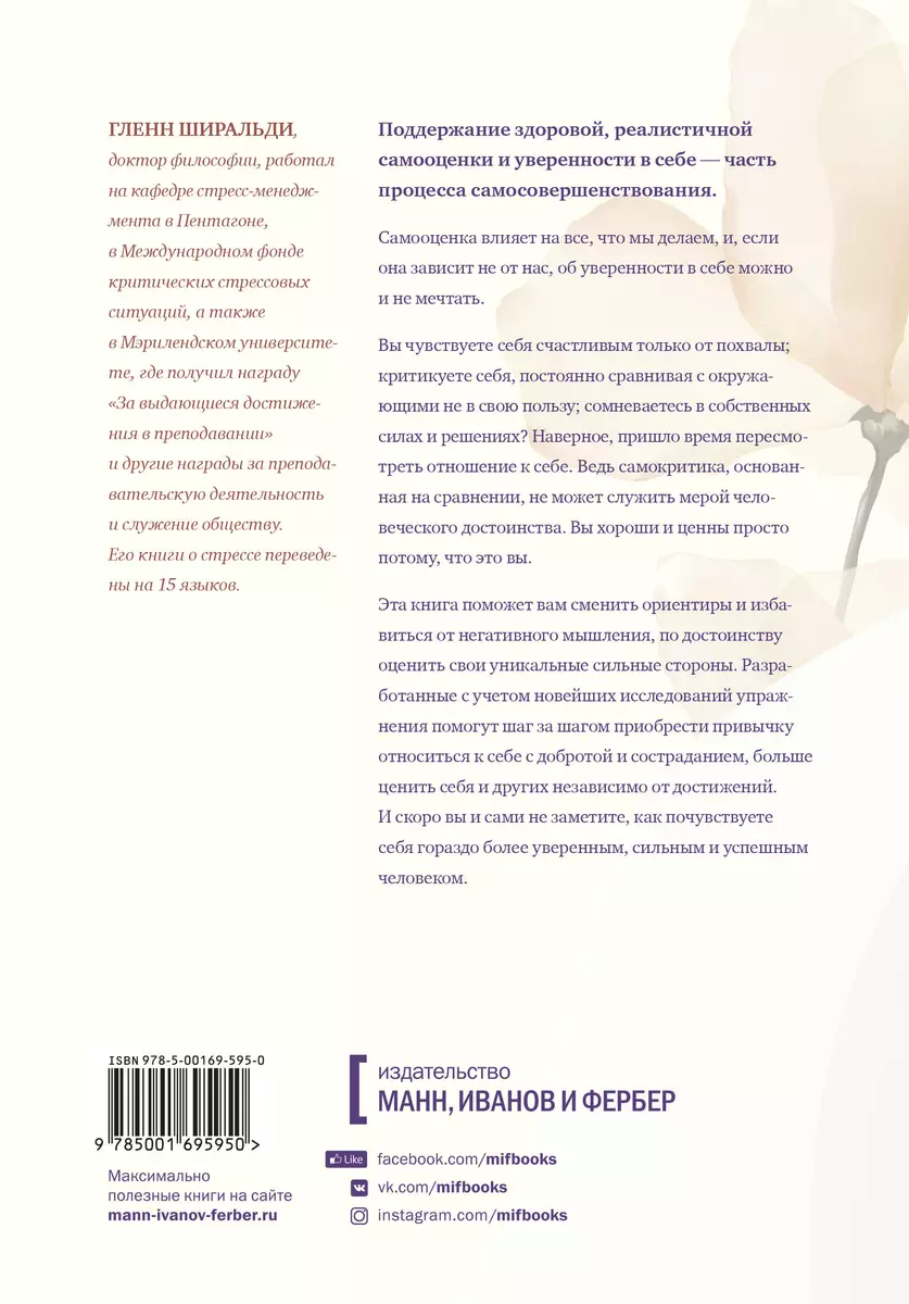 Самооценка. Практическое руководство по развитию уверенности в себе (Гленн  Р. Ширальди) - купить книгу с доставкой в интернет-магазине «Читай-город».  ISBN: 978-5-00169-595-0