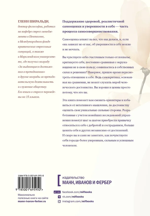 Книга Самооценка. Практическое руководство по развитию уверенности в себе (Гленн Р. Ширальди) — 2