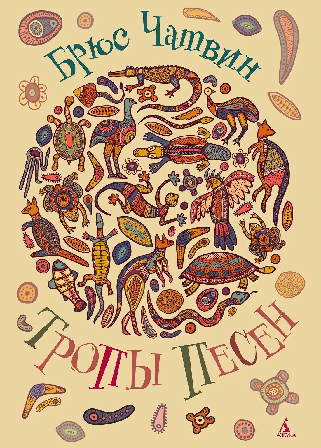 Тропы песен