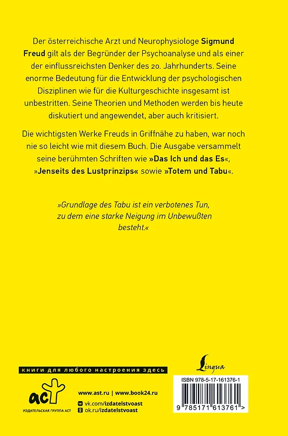 Книга Das Ich und das Es (Зигмунд Фрейд) — 2