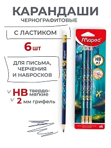 Карандаши чернографитные 06шт "DRAGON"с ластиком, HB, пластик, трехгранные, Maped