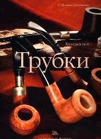 Книга Трубки () — 1