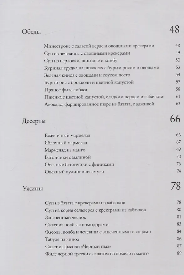 Книга Перезагрузка. Рецепты и рекомендации. Руководство к действию (Юлия Высоцкая) — 3