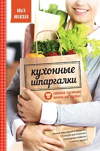 Кухонные шпаргалки
