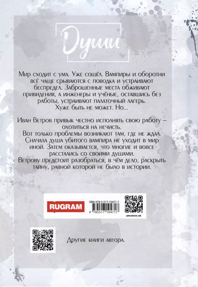 Души (Александр Титов) - купить книгу с доставкой в интернет-магазине  «Читай-город». ISBN: 978-5-517-10471-7