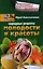 Народные рецепты молодости и красоты — 2360630 — 1