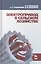 Электропривод в сельском хозяйстве: Учебное пособие. — 2548925 — 1