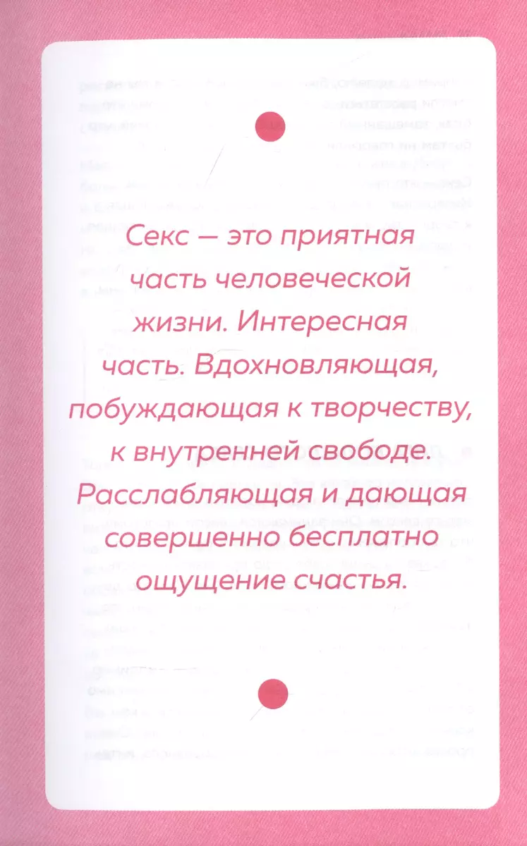 Вся правда о сексе. Что хотели знать и о чем стеснялись спросить (Наталья  Касарина) 📖 купить книгу по выгодной цене в «Читай-город» ISBN  978-5-04-113924-7