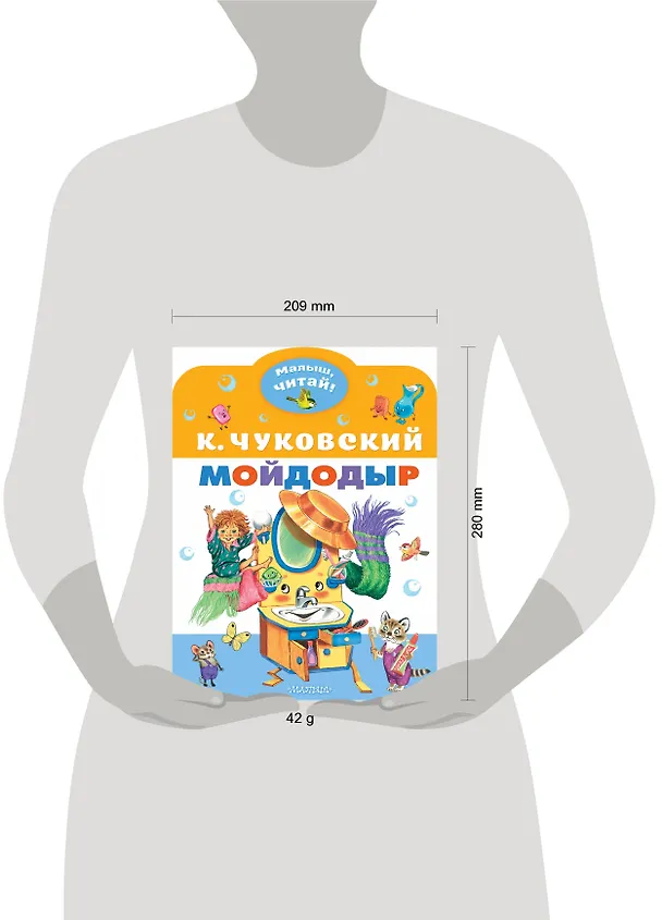 Книга Мойдодыр (Корней Чуковский) — 3