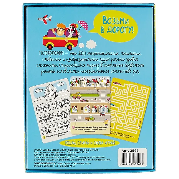 ИГР Набор IQ Box Головоломки. 5-7 лет 3565 2700730 — 6