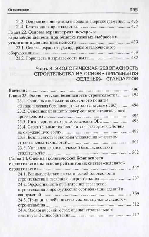 Книга Инженерная экология и очистка выбросов промышленных предприятий () — 6